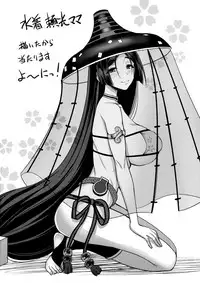 Raikou Mama ni Amaete Torokete Shiborareru Hon