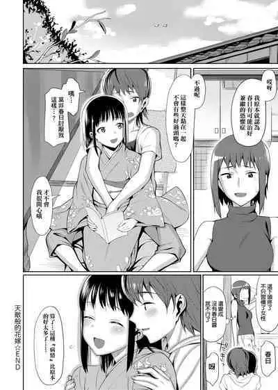 Koinaka plus | 由衷之戀plus