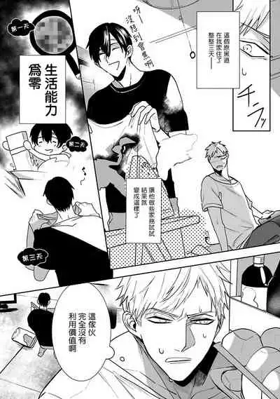 [Kinomi Nojiko] Tora no Ejiki | 以身饲虎 1-4 [Chinese] [拾荒者汉化组] [Digital]