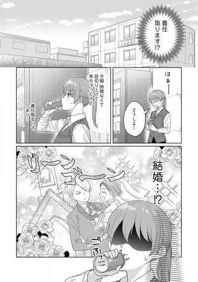 あの夜、覚えてますか？ 〜私にだけ激甘な春日くんと、体からのなりゆき交際〜 1-2