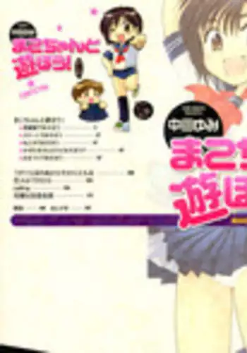 [Nakata Yumi] Mako-chan to Asobo!