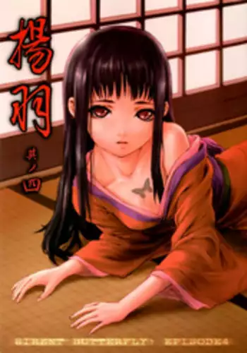 Silent Butterfly 4th