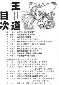 (SC8) [Tsurikichi-Doumei (Kogawa Masayoshi)] Oudou ~Rolling Elbow no Shou~ (Various)