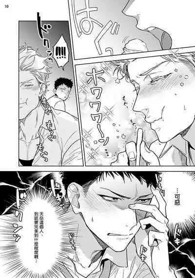 Love Stalking Melody | 跟踪狂的爱情旋律 ep.1-2