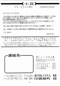 (SC24) [Power Slide (Uttorikun)] Azuki (Fate/stay night)