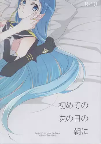 (Gunreibu Shuho & Houraigekisen! Yo-i! Goudou Enshuu 3Senme) [Tateana Juukyo (Ana)] Hajimete no Tsugi no Hi no Asa ni (Kantai Collection -KanColle-)