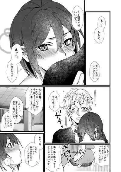 [Kibi Anmitsu] Fetish Koi! ~Gojisare Fetish JK to Seishun~ [Denshi Tankoubon]