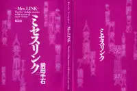 [Maeda Sengoku] Mrs. Link