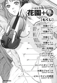 [Sano Takayoshi] Hanazono Plus One