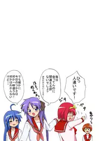 [K.F.D.] Miyu Tsuka (Lucky Star)