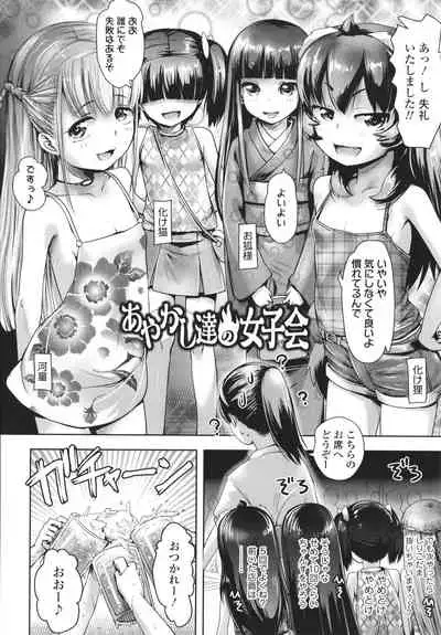 [yam] Ayakashi Enishi