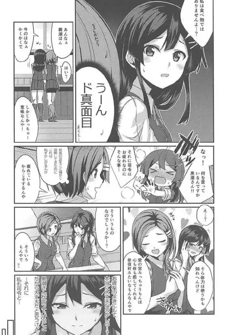 Oyashio ga o Yashoku o o Mochi Itashimasu.