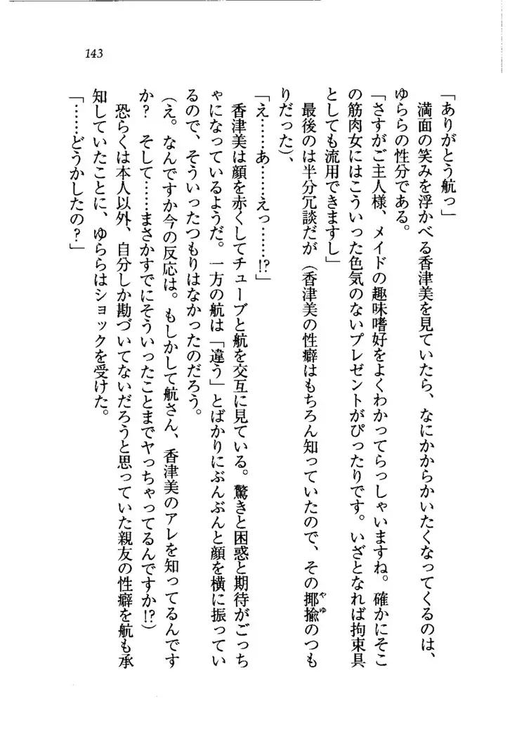 トリプル押しかけメイド妻