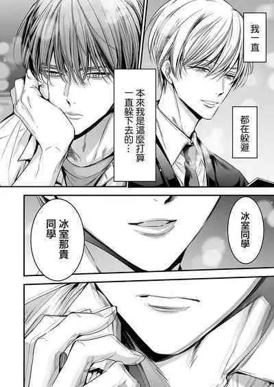 anta wa ore no omegadaro | 你是我的Omega吧 1-9