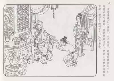 史上名妓 琵琶女-花秀红（孙福林 2014年3月）