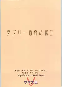 (C66) [Usa Daioh (Masaharu)] Lovely Mahai no Himitsu (Shin Angyo Onshi)