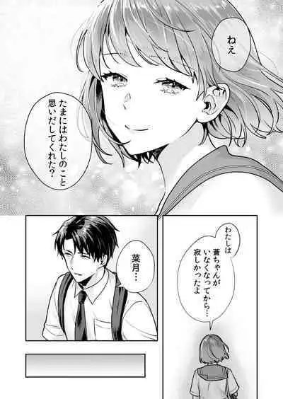 [Mogelano] Shimai to no Maguwai -Hokora ni Kakusareta Himitsu- 1-5