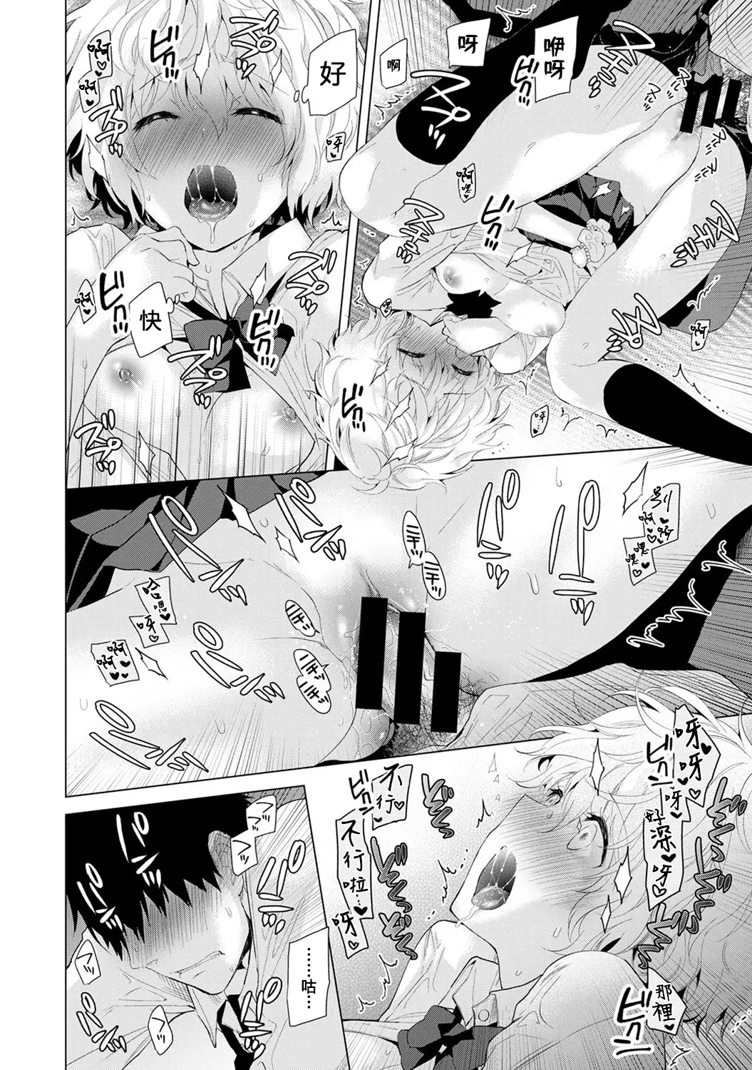 Noraneko Shoujo to no Kurashikata Ch. 4-14