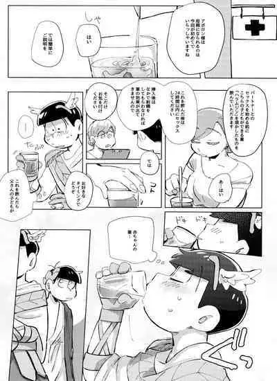 [Handa gote sakka (handa)] Zeuapo-ko-tsukuri shinwa (Osomatsu-San)