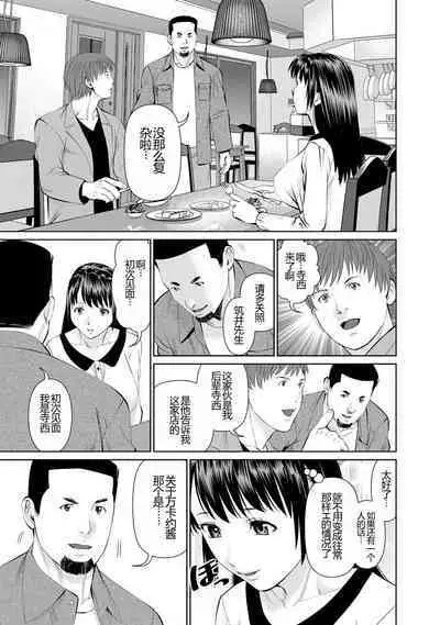 Otto ni Naisho de Ajimi Shite 1 | 背着老公偷偷尝味道 1