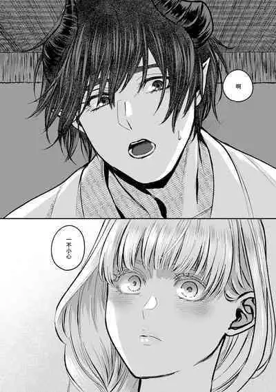 Makai no Ouji to Hanayome | 魔界王子与新娘 1-2