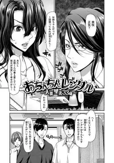 [Hori Hiroaki] Ochinchin Rental - Rent a dick, and ride!! [Digital]
