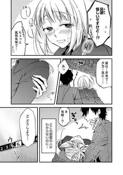 12歳差の肉食エッチ～何度もしたのに…もっとシたい！【デラックス版】