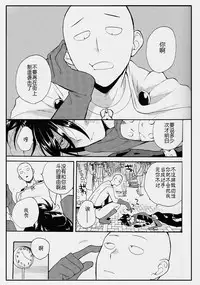 (ONE→HUNDRED) [gt (Hayato)] Koutekishu no Rival (One Punch Man) [Chinese] [4188漢化組]