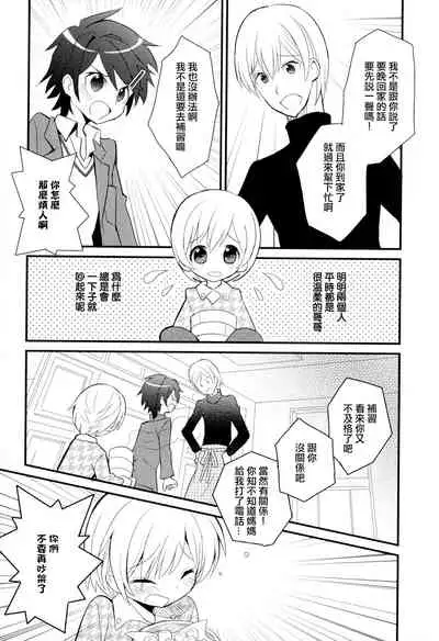 Otouto Jikake no Honey Trap - Lovely Younger Brother Honey Trap