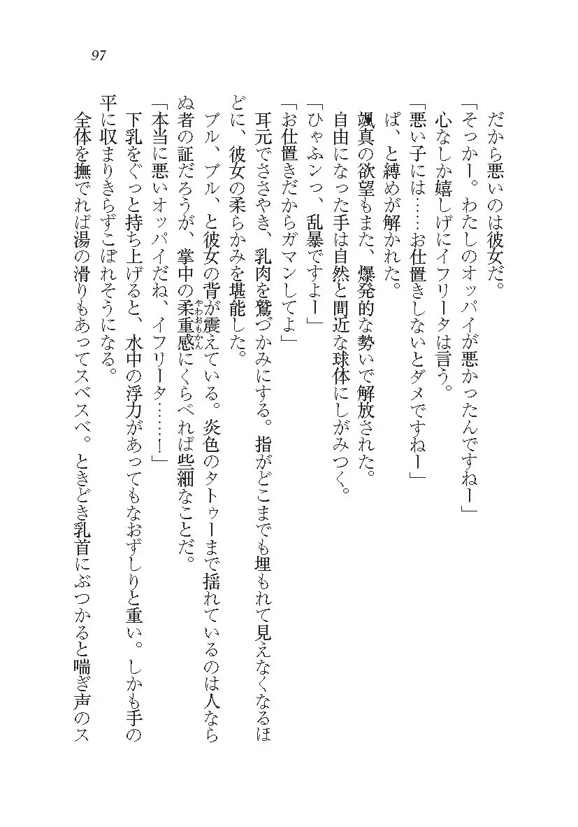 悪魔が来たりてAV撮影!?