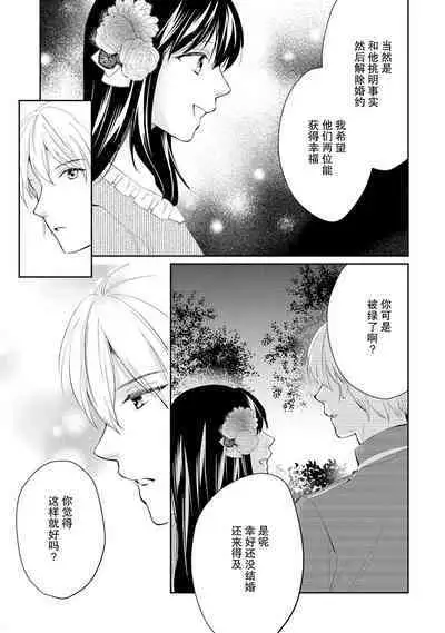 Atarashii Konyakusha wa Watashi o medetakute shikatanai | 新婚约者超宠我 1-8