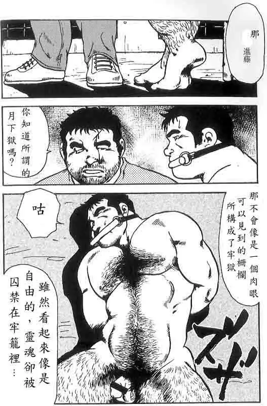 Gekkagoku-kyou Ch.5 Juso Jubaku