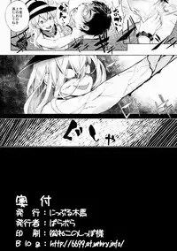 (C88) [Nipple Mokuba (Parabola)] SUPER HARD Hatsujou Imouto 2 (Touhou Project)