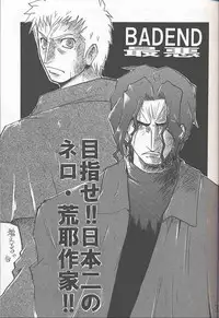 [Inochi no Furusato (Tapo)] BAD END (Tsukihime)