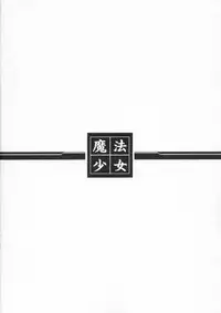 (C62) [Youkai Tamanokoshi (Chiro)] Mahou Shoujo (Mahou Shoujo Ai)