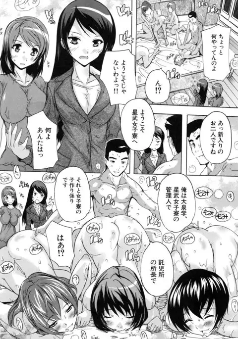 Juumin Zenin Ninshin Kibou!? Joshiryou Kanrinin