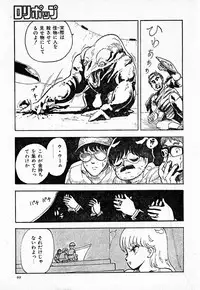 COMIC Lolipop 1985-10 Soukanjunbigou Aki