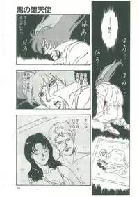 [Dangan Sanshiroh] Kuro no Datenshi