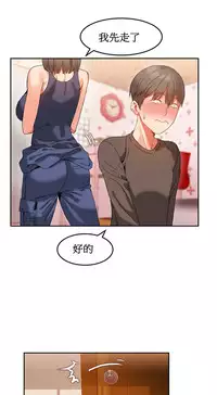 [Mx2J] Hahri's Lumpy Boardhouse Ch. 1~13【委員長個人漢化】（持續更新）