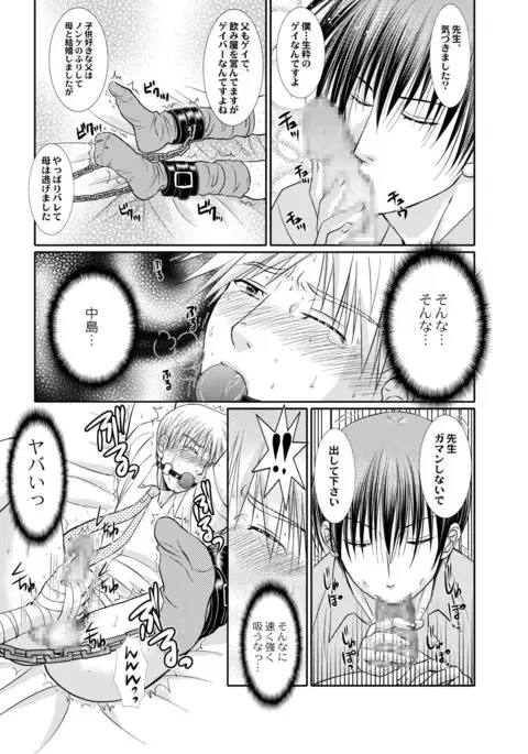 Junjou Nonke Sensei no Junan.~ Ore no Seito wa Geidatta.