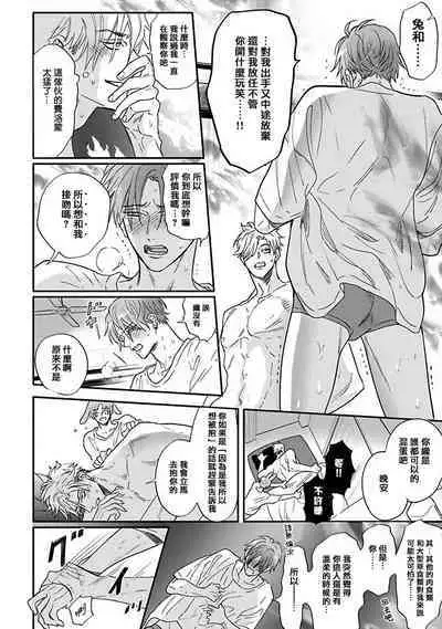 Pheromo Holic | 费洛蒙中毒 Ch. 1-3