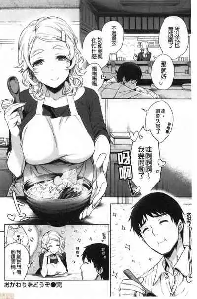 Torotoro ni Shite Ageru