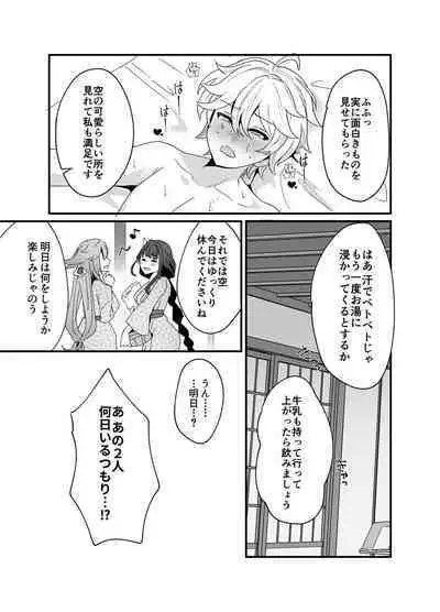 [丸杏亭 (マルコ)] 稲妻しっぽり温泉休暇 (原神)