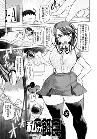 [Marukidou] Nikujoku Iinchou - A Class Representative With Shameful Body.