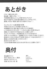 (C94) [Horumon Curry (Tobimura)] Tekketsukan no Susume (Azur Lane)