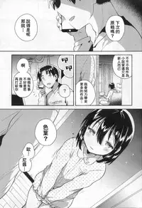 (SC2018 Autumn) [squeezecandyheaven (Ichihaya)] Imouto wa Tashizan ga Dekinai [Chinese] [基德漢化組]