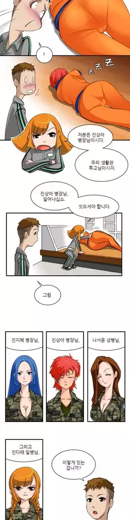 Sexy Soldiers Ch.0-5