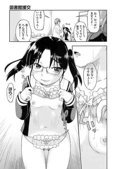 [Akishima Shun] Local JC Enkouki - Local JC Compensated Dating Diary [Digital]