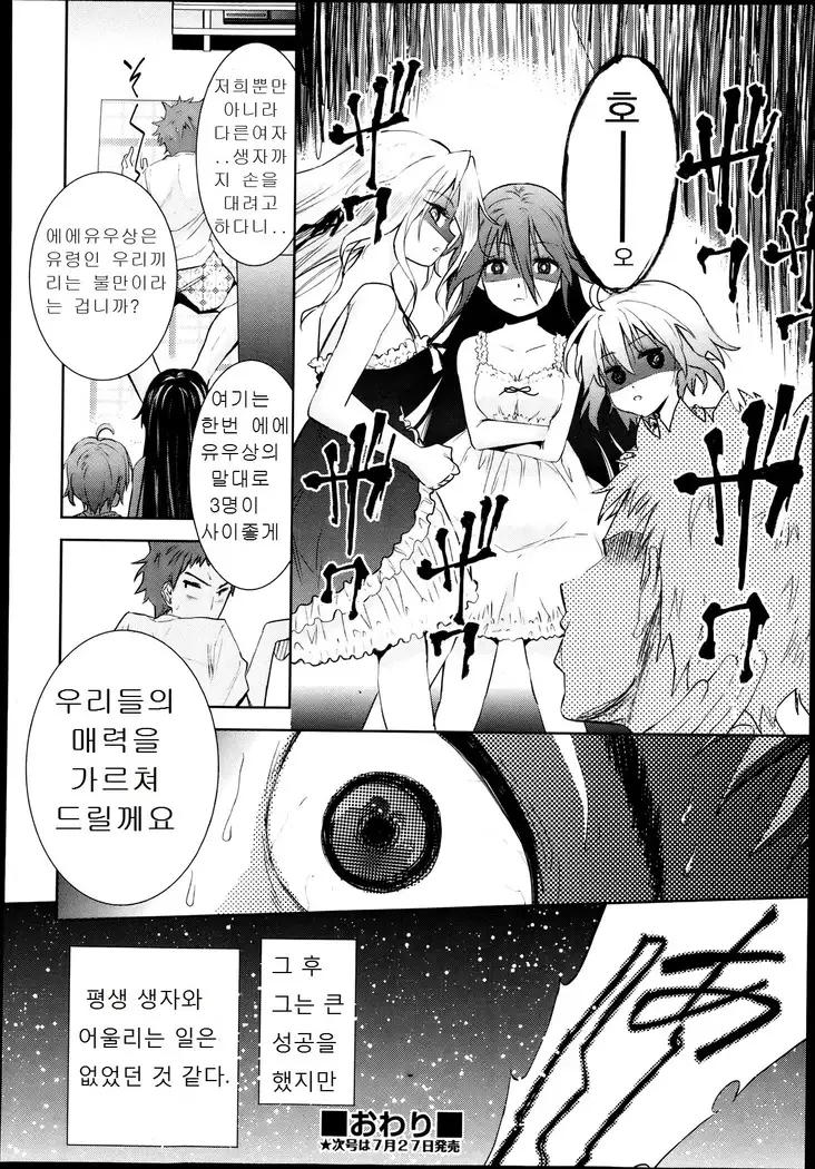 二次元彼女 第1-4話