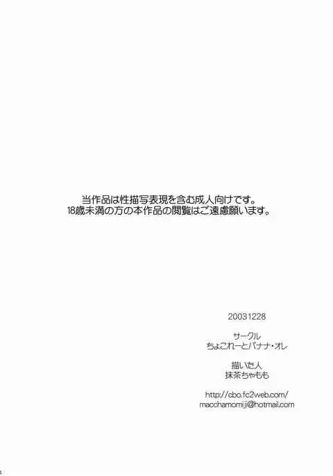 Damasareyasui Usagi-tachi.